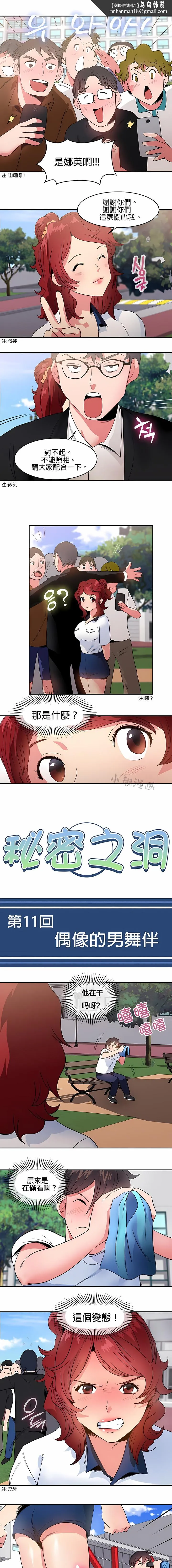 秘密之洞 - 第11章 - page 1