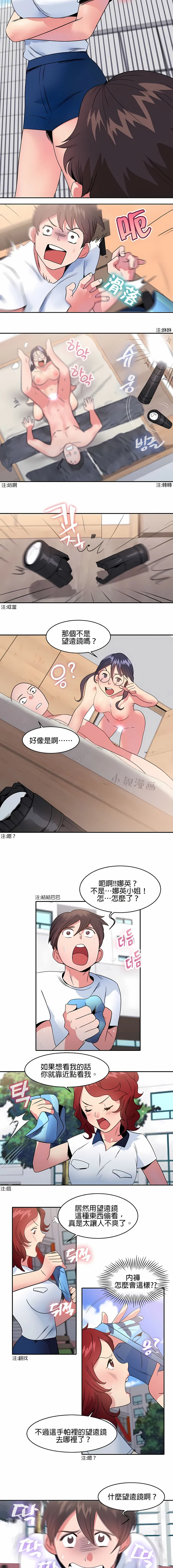 秘密之洞 - 第11章 - page 3
