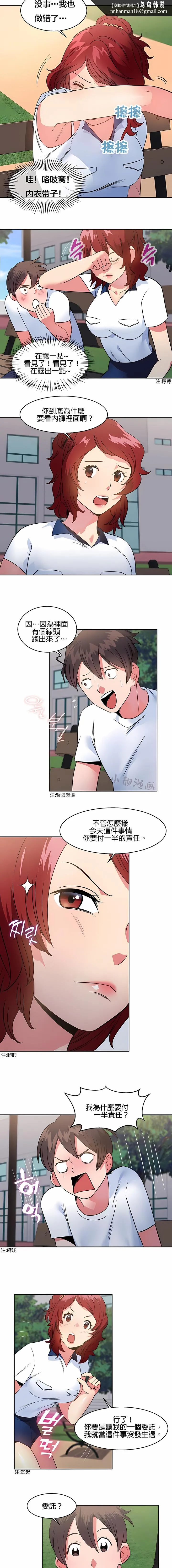 秘密之洞 - 第11章 - page 6