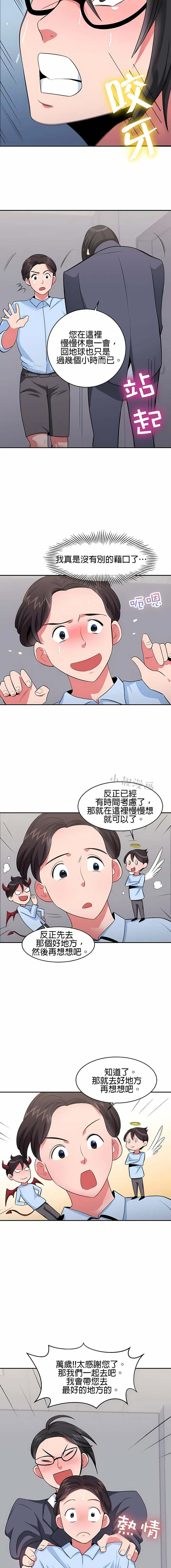 秘密之洞 - 第26章 - page 8