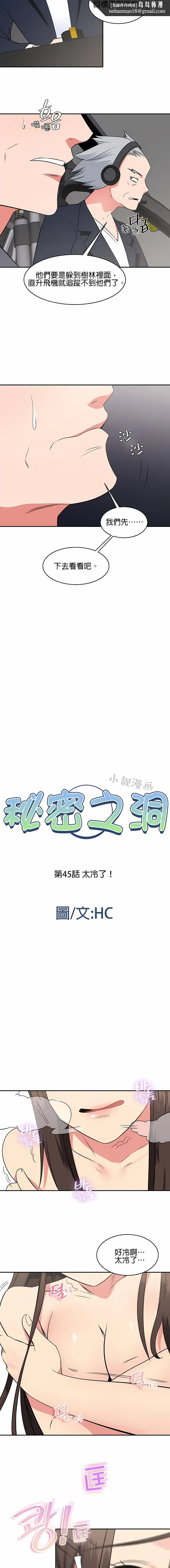 秘密之洞 - 第45章 - page 1
