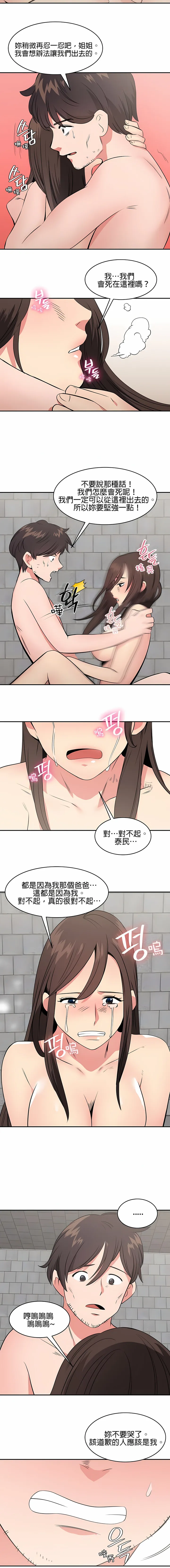 秘密之洞 - 第45章 - page 4
