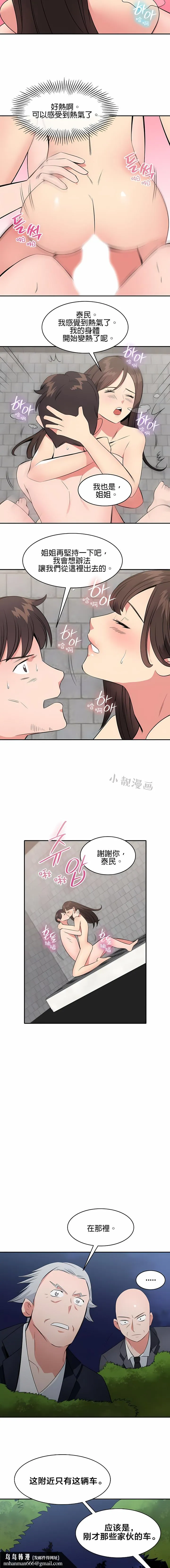 秘密之洞 - 第45章 - page 7