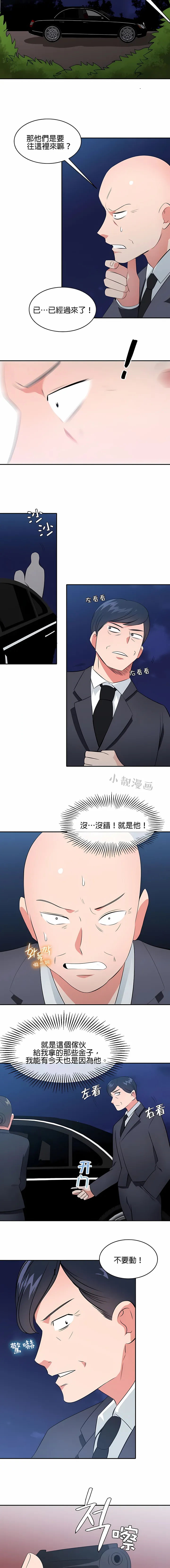 秘密之洞 - 第45章 - page 8