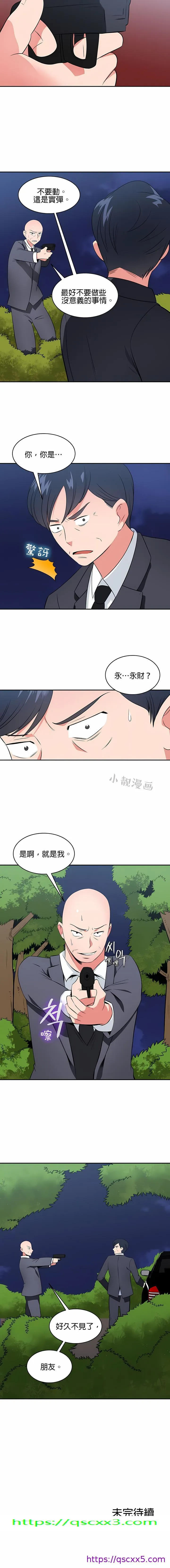秘密之洞 - 第45章 - page 9