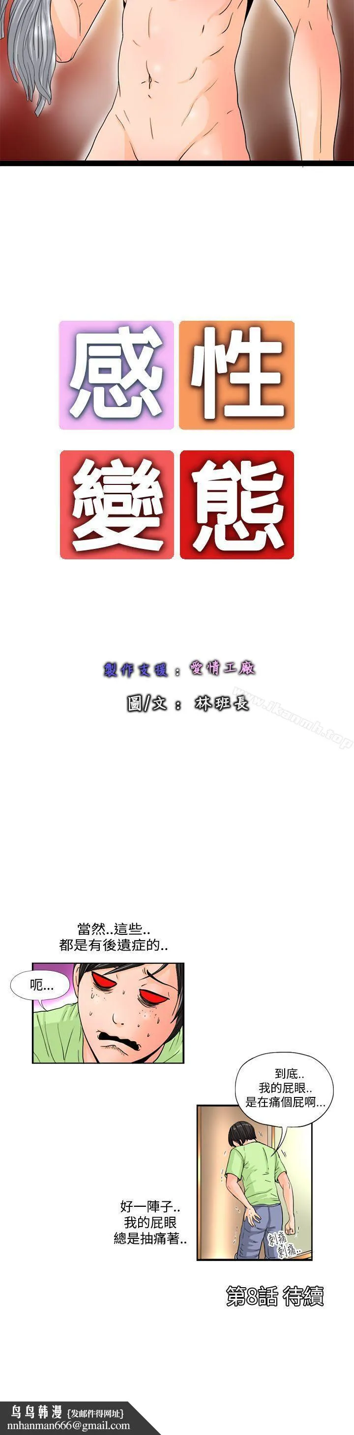 感性变态(完结) - 第7话 - page 12