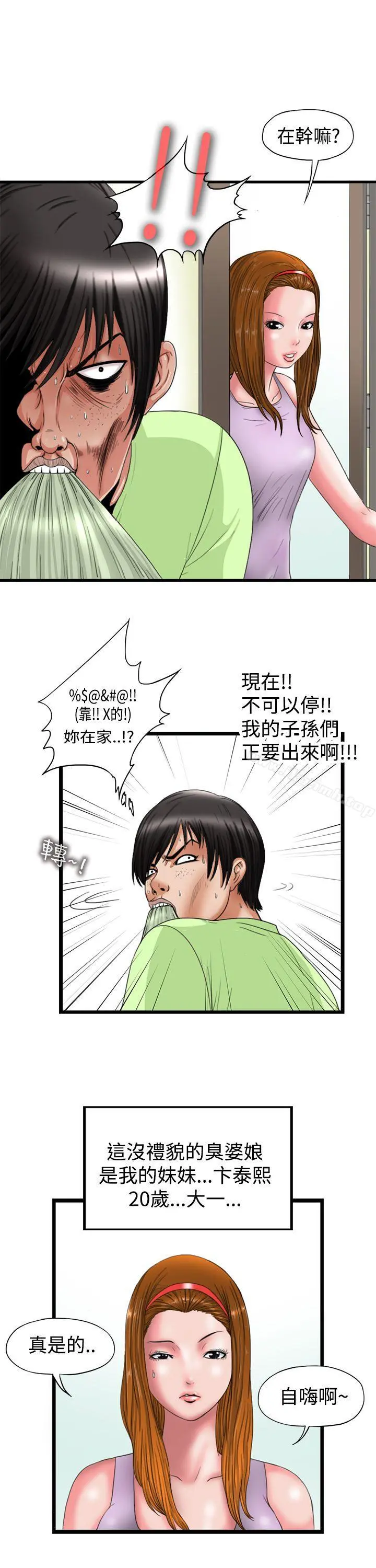 感性变态(完结) - 第1话 - page 7