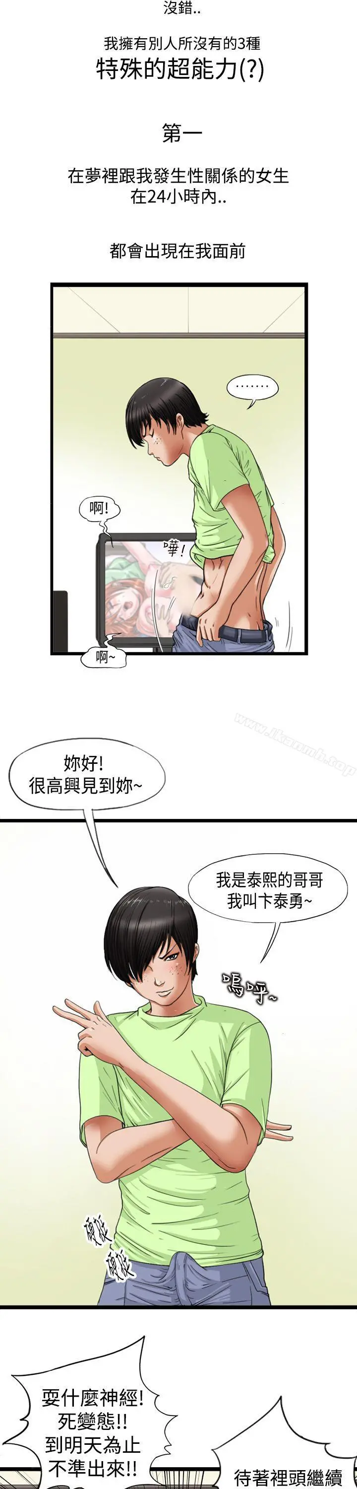 感性变态(完结) - 第1话 - page 10