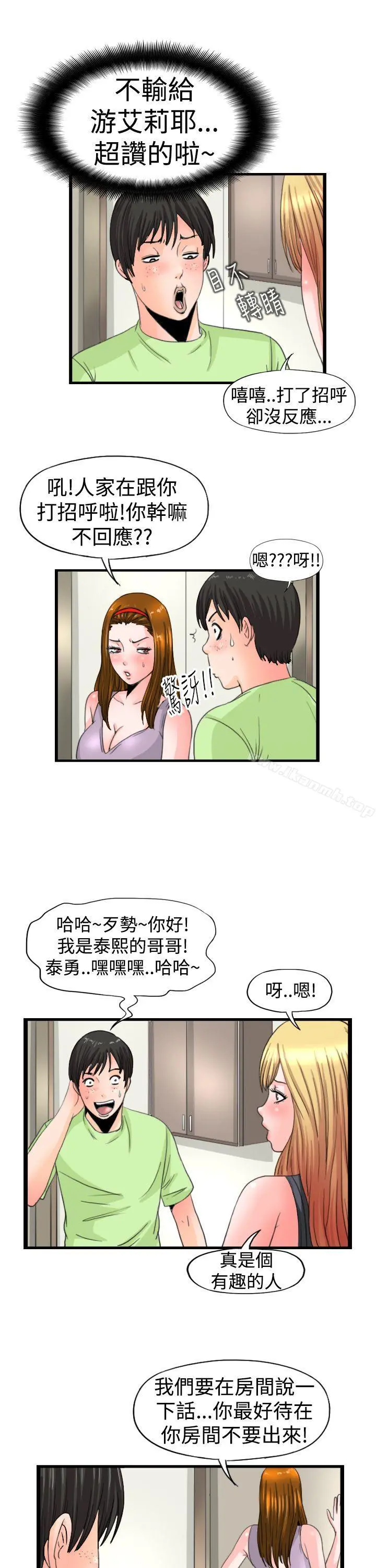 感性变态(完结) - 第14话 - page 2