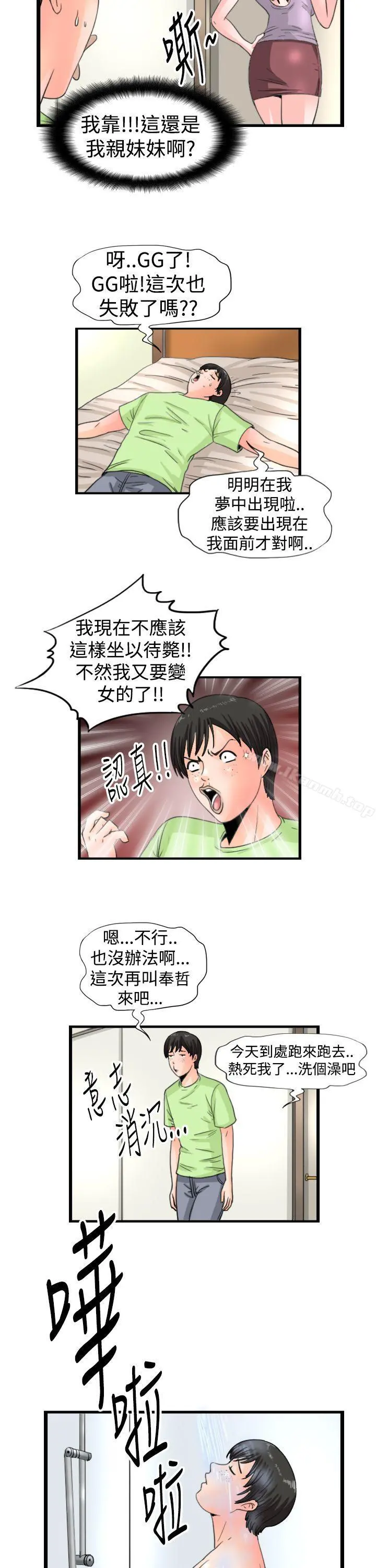 感性变态(完结) - 第14话 - page 3