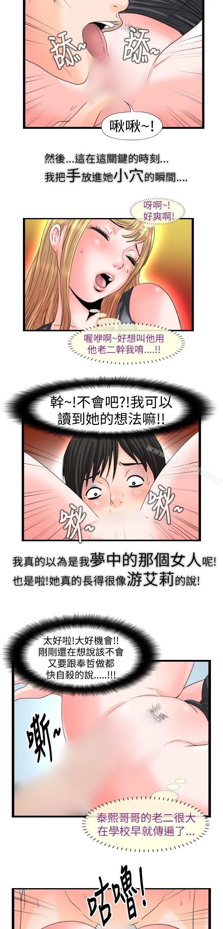 感性变态(完结) - 第14话 - page 9
