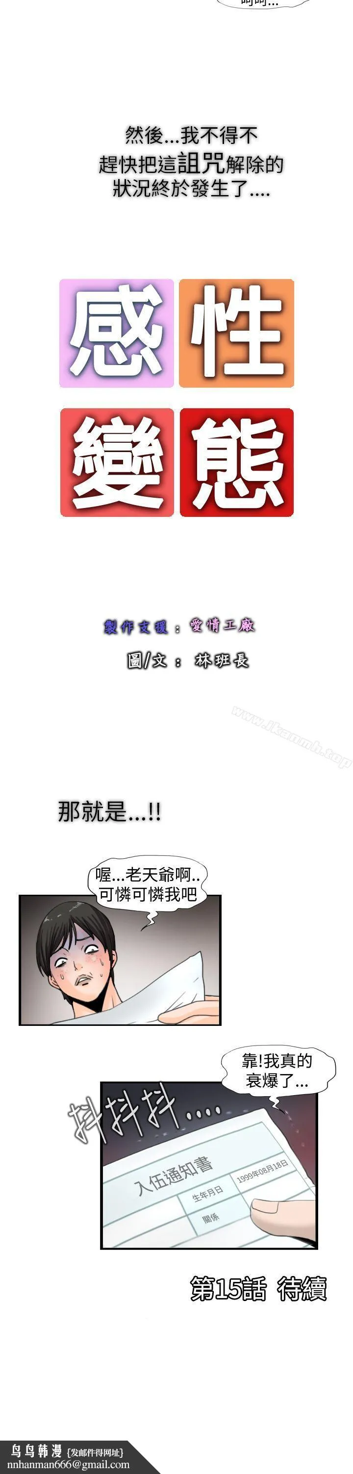 感性变态(完结) - 第14话 - page 12
