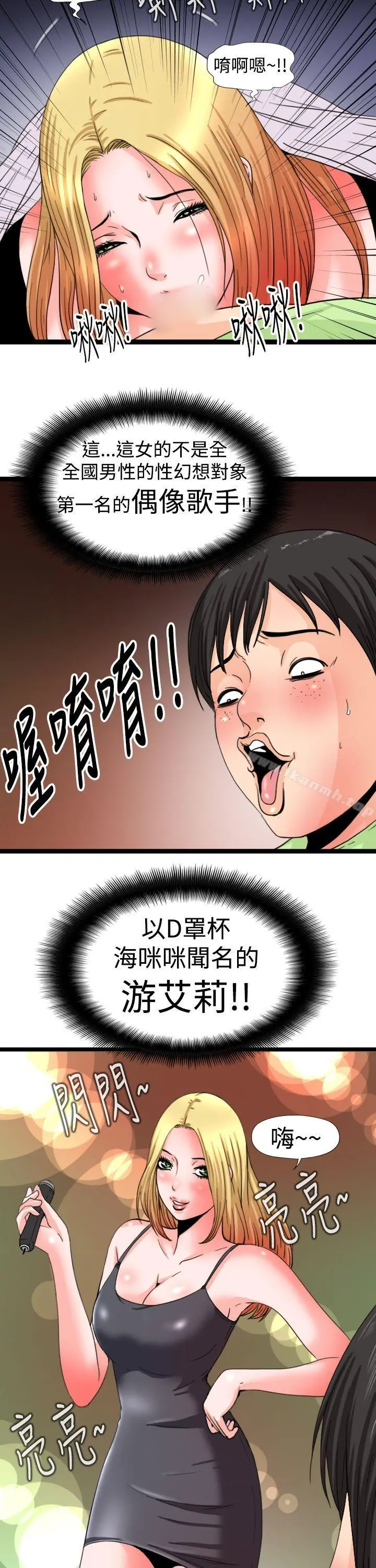 感性变态(完结) - 第13话 - page 2