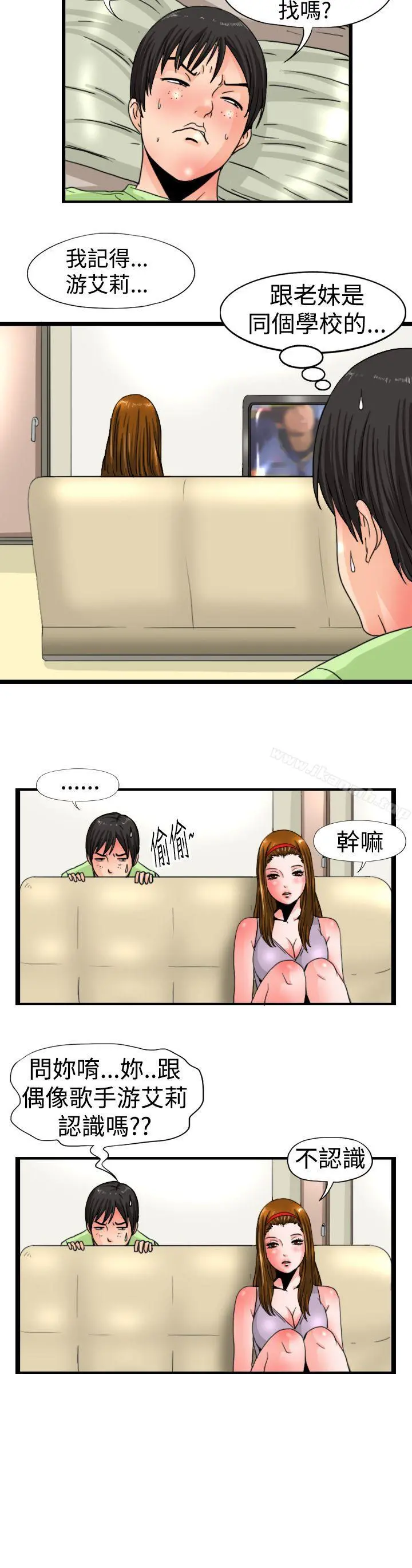感性变态(完结) - 第13话 - page 6