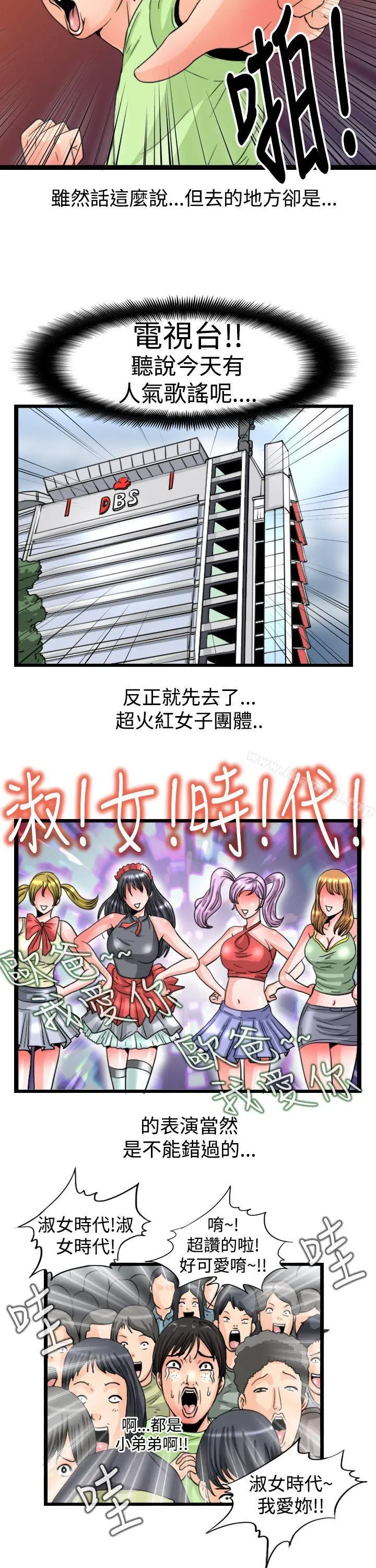 感性变态(完结) - 第13话 - page 8