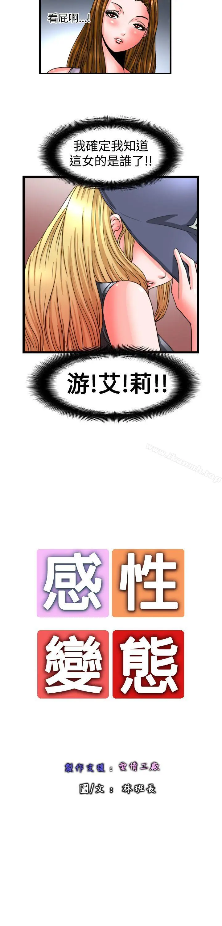 感性变态(完结) - 第13话 - page 11