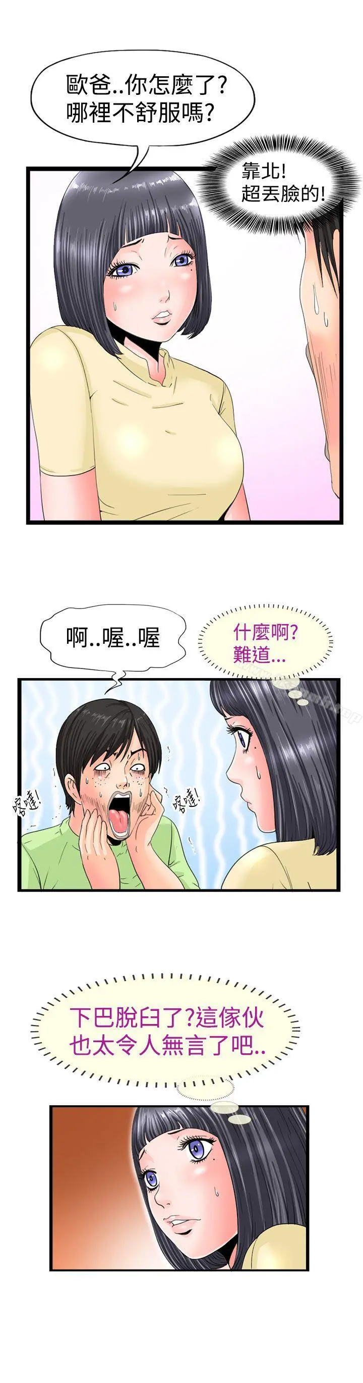 感性变态(完结) - 第3话 - page 6