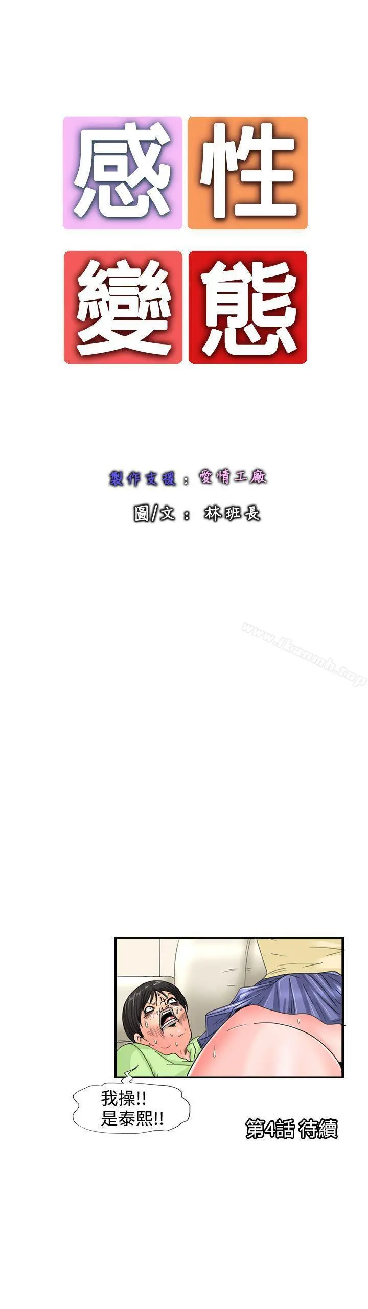 感性变态(完结) - 第3话 - page 12