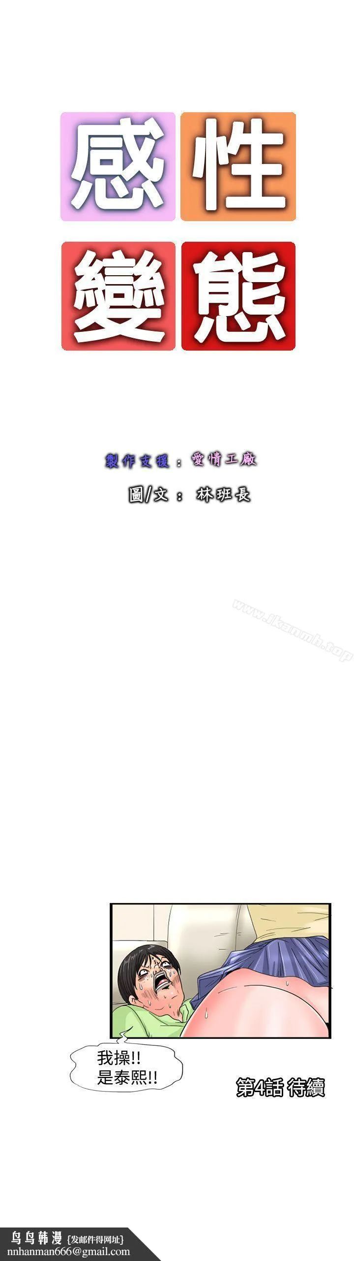 感性变态(完结) - 第3话 - page 13