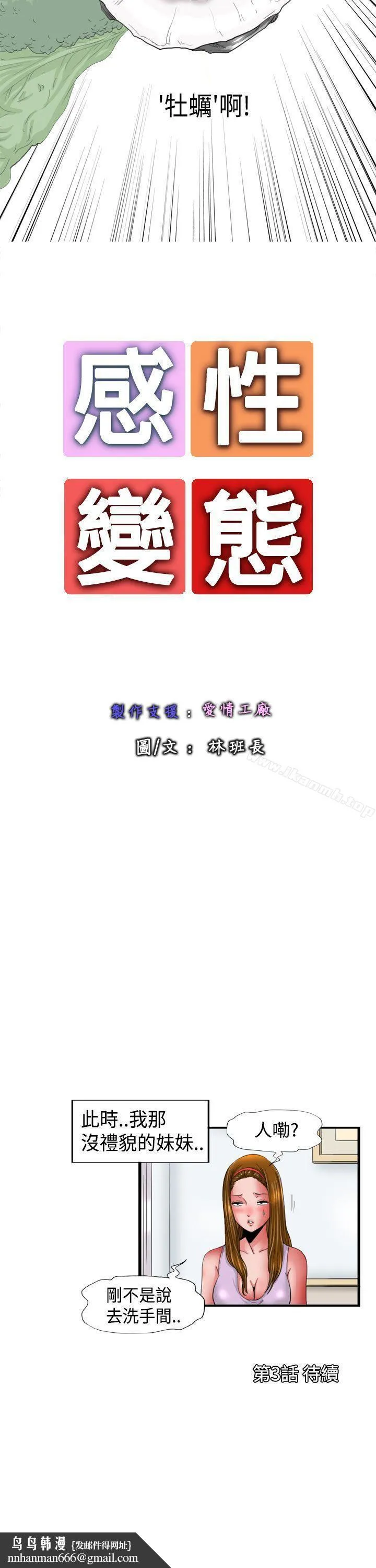 感性变态(完结) - 第2话 - page 12