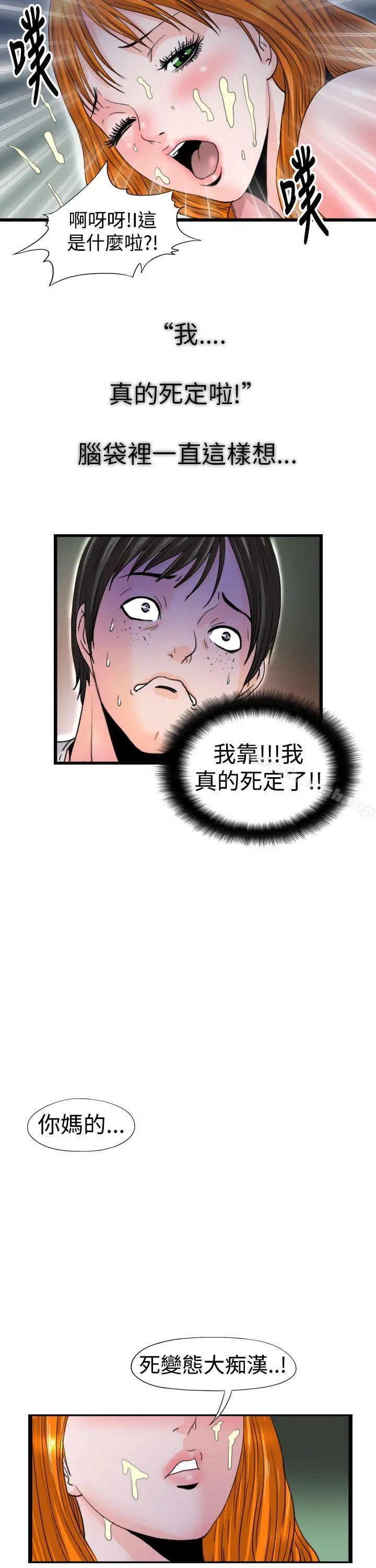 感性变态(完结) - 最终话 - page 5
