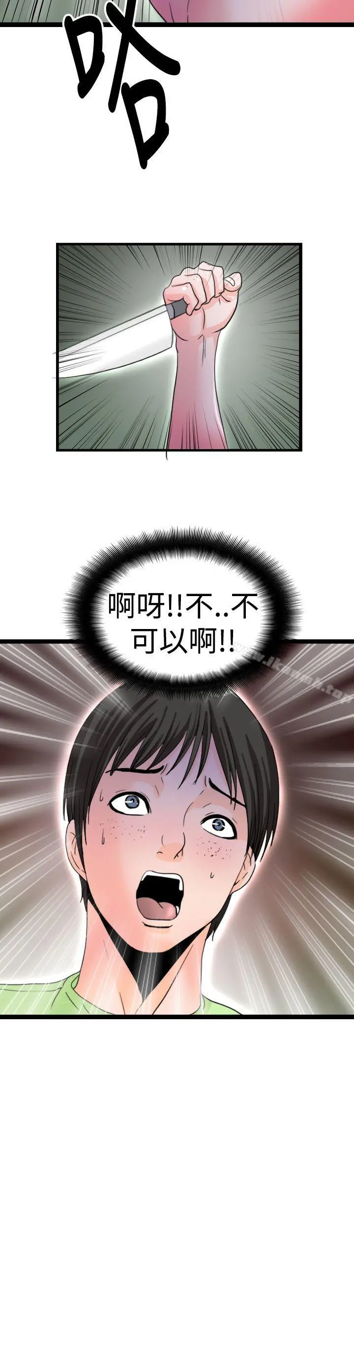 感性变态(完结) - 最终话 - page 12