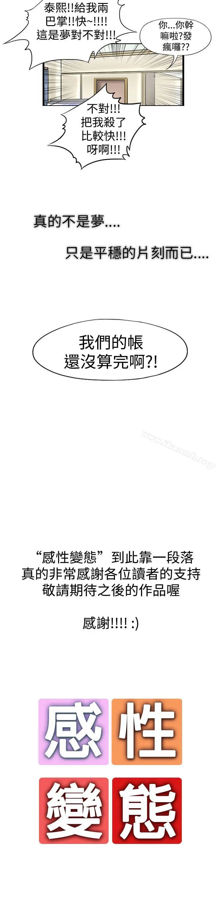 感性变态(完结) - 最终话 - page 17