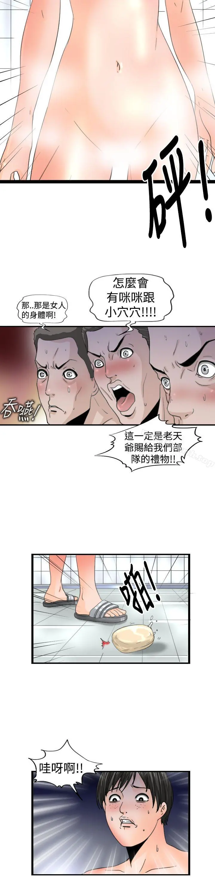 感性变态(完结) - 第15话 - page 2