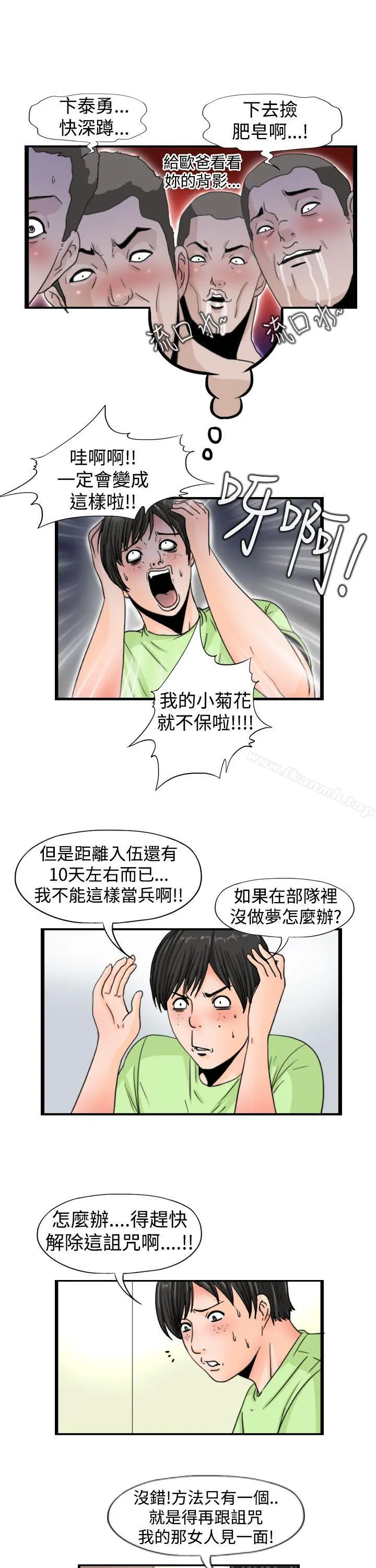 感性变态(完结) - 第15话 - page 3