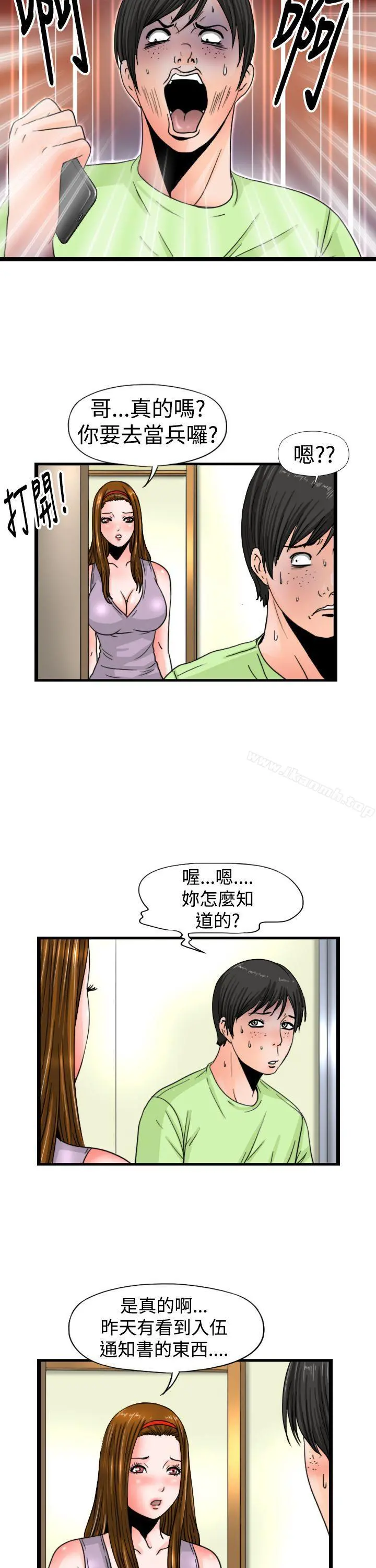 感性变态(完结) - 第15话 - page 5