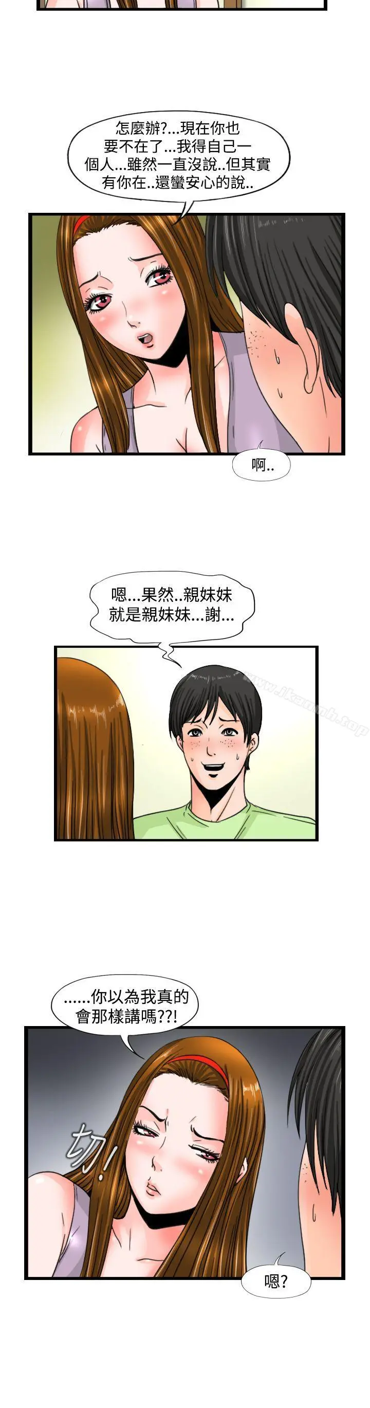 感性变态(完结) - 第15话 - page 6