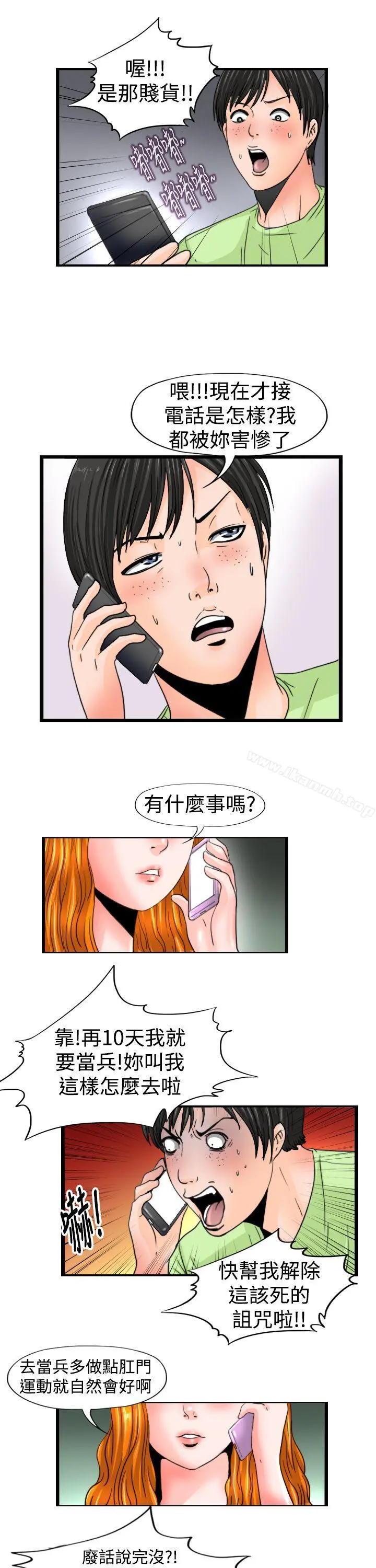 感性变态(完结) - 第15话 - page 8