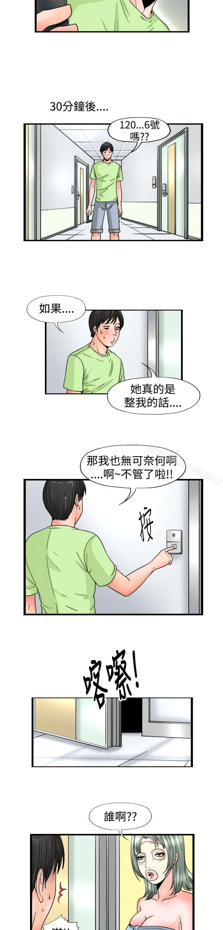 感性变态(完结) - 第15话 - page 10