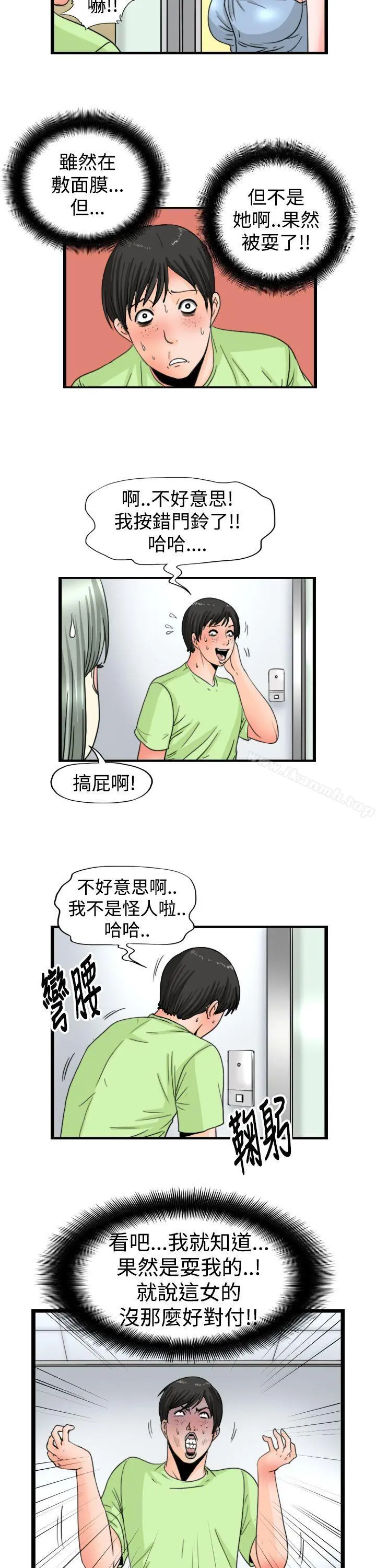 感性变态(完结) - 第15话 - page 11