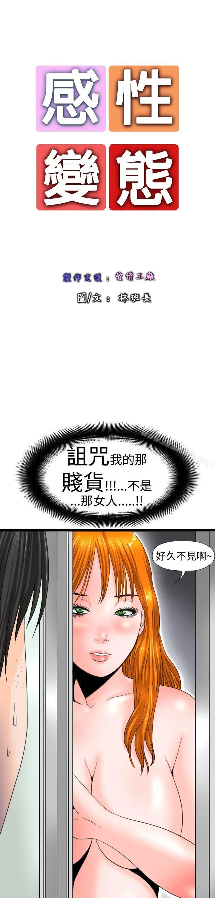 感性变态(完结) - 第15话 - page 13