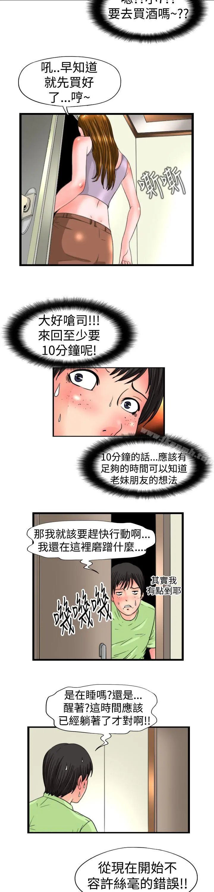 感性变态(完结) - 第12话 - page 3