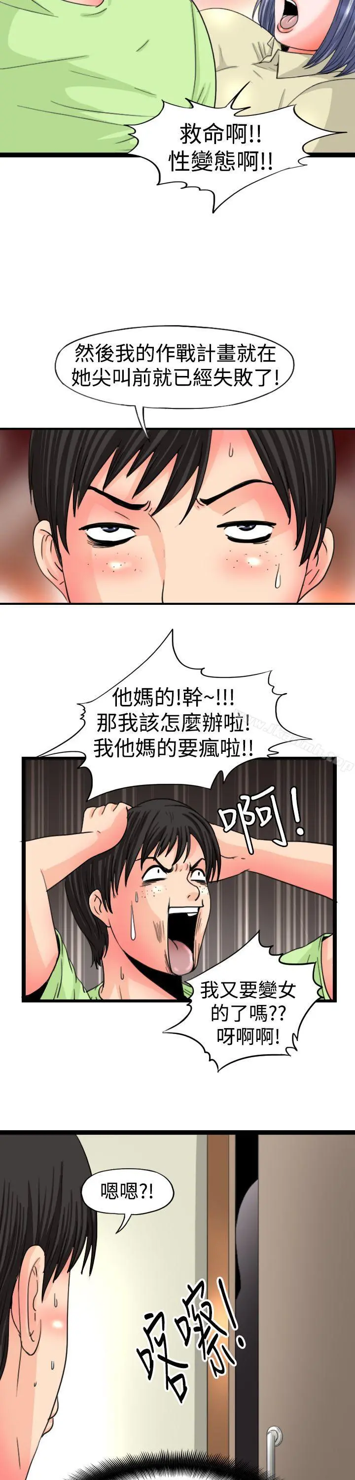 感性变态(完结) - 第12话 - page 5