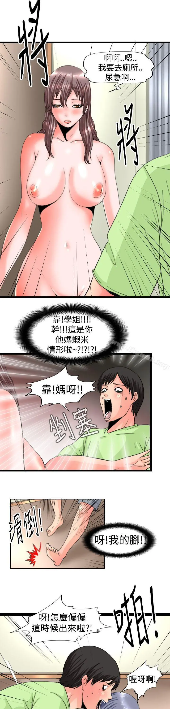 感性变态(完结) - 第12话 - page 8