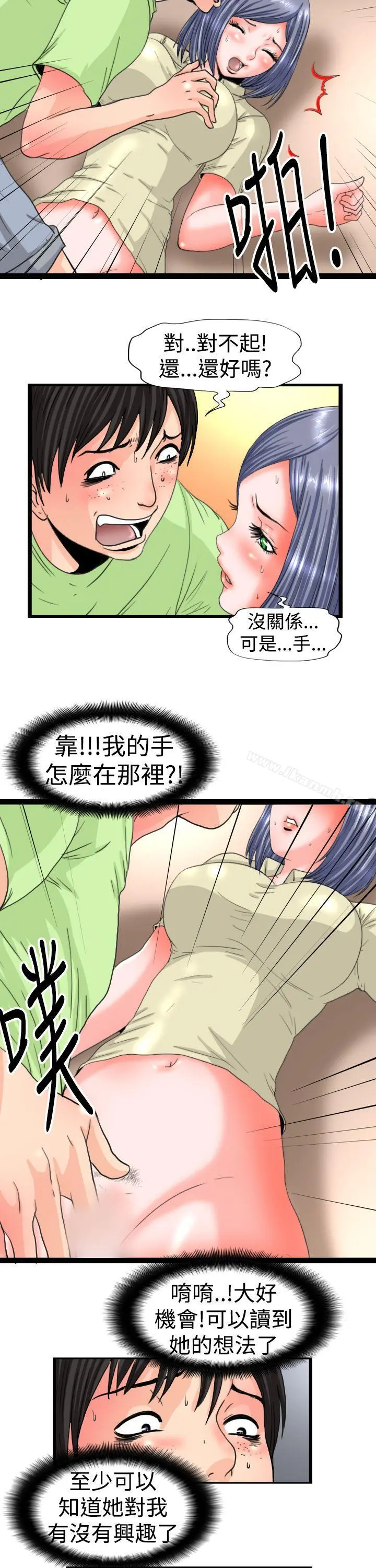 感性变态(完结) - 第12话 - page 9
