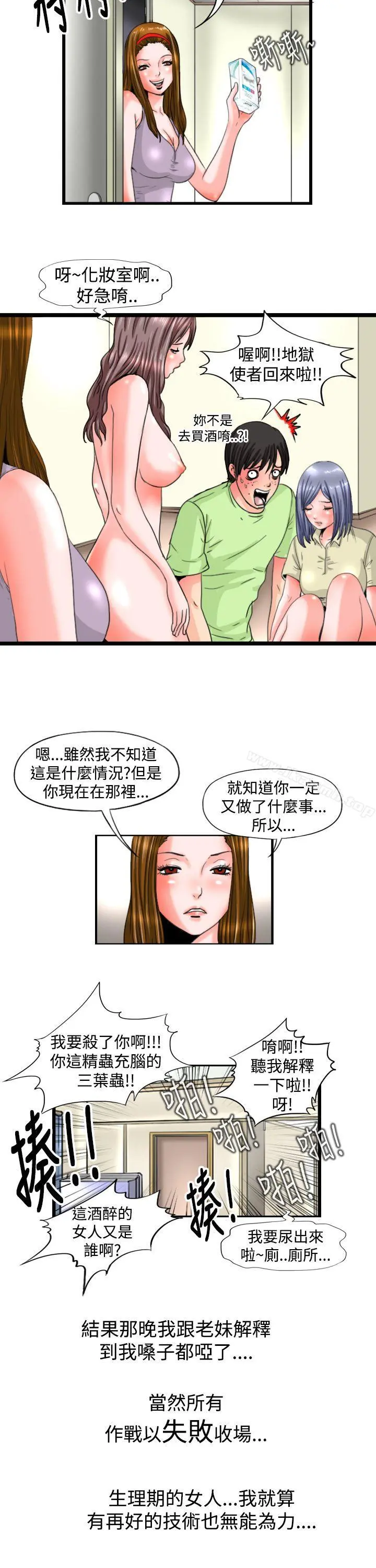 感性变态(完结) - 第12话 - page 11