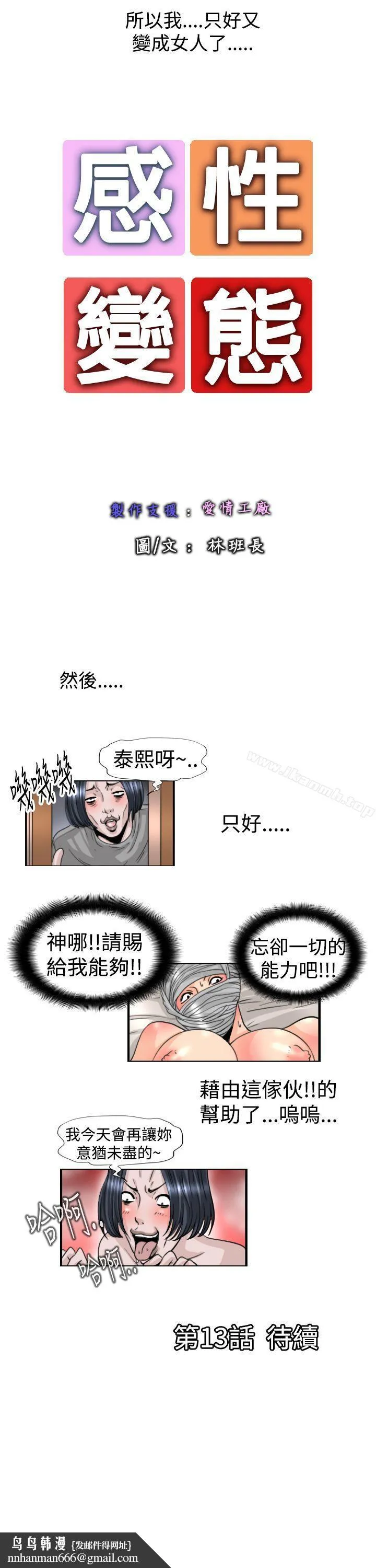 感性变态(完结) - 第12话 - page 12