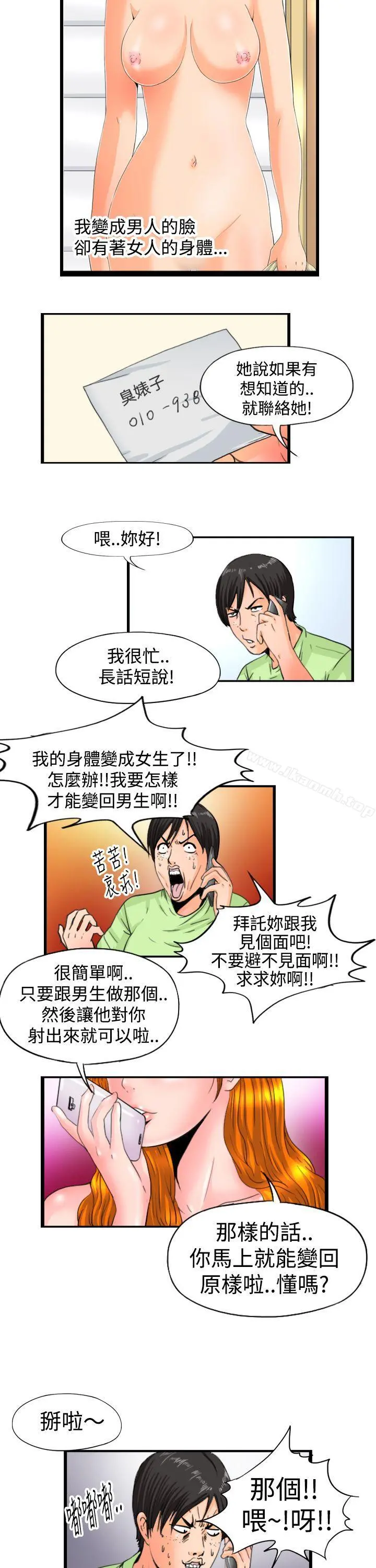 感性变态(完结) - 第6话 - page 3