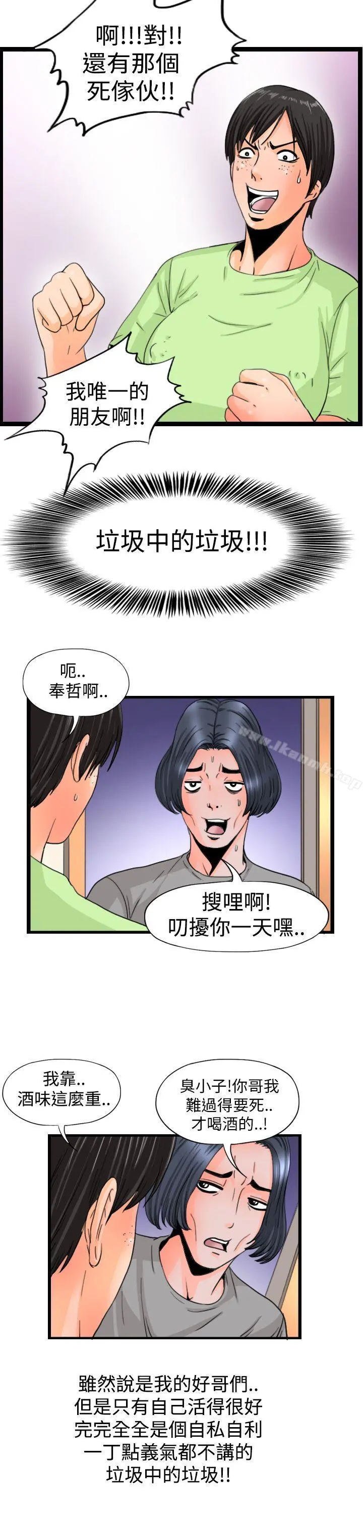 感性变态(完结) - 第6话 - page 5