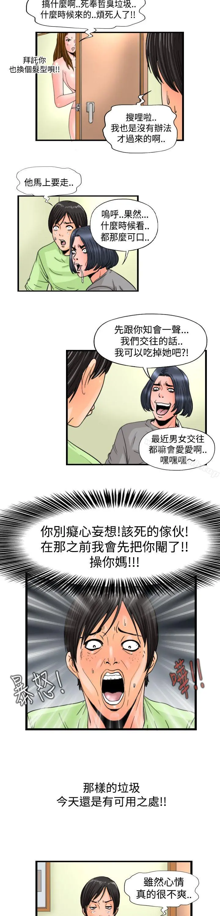 感性变态(完结) - 第6话 - page 8