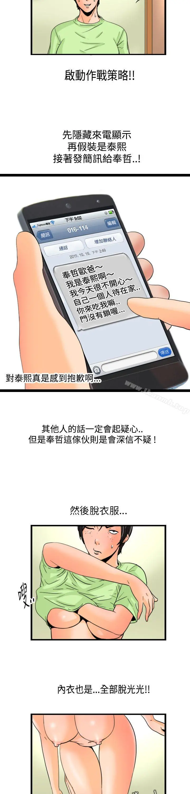 感性变态(完结) - 第6话 - page 9
