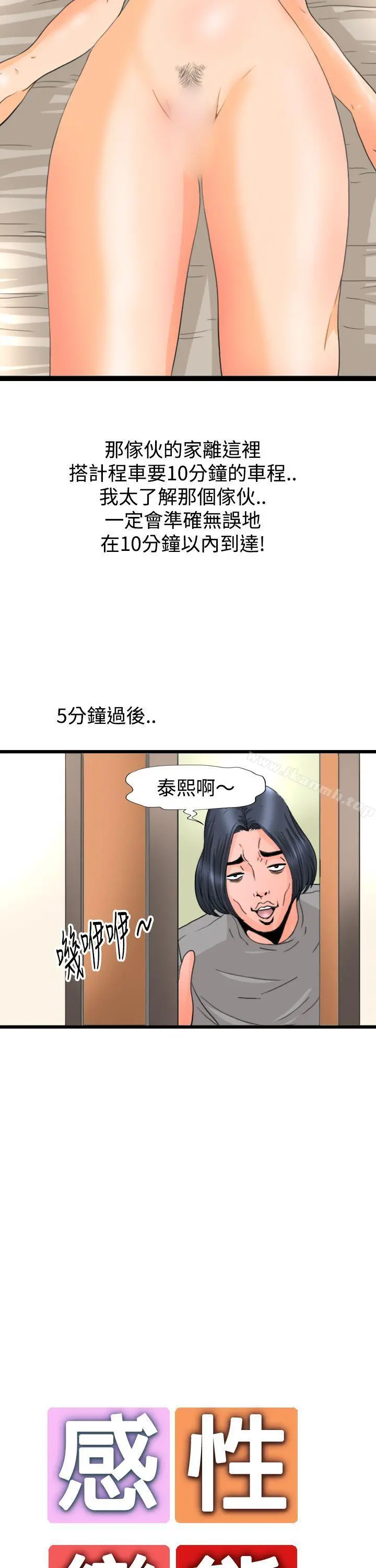 感性变态(完结) - 第6话 - page 11