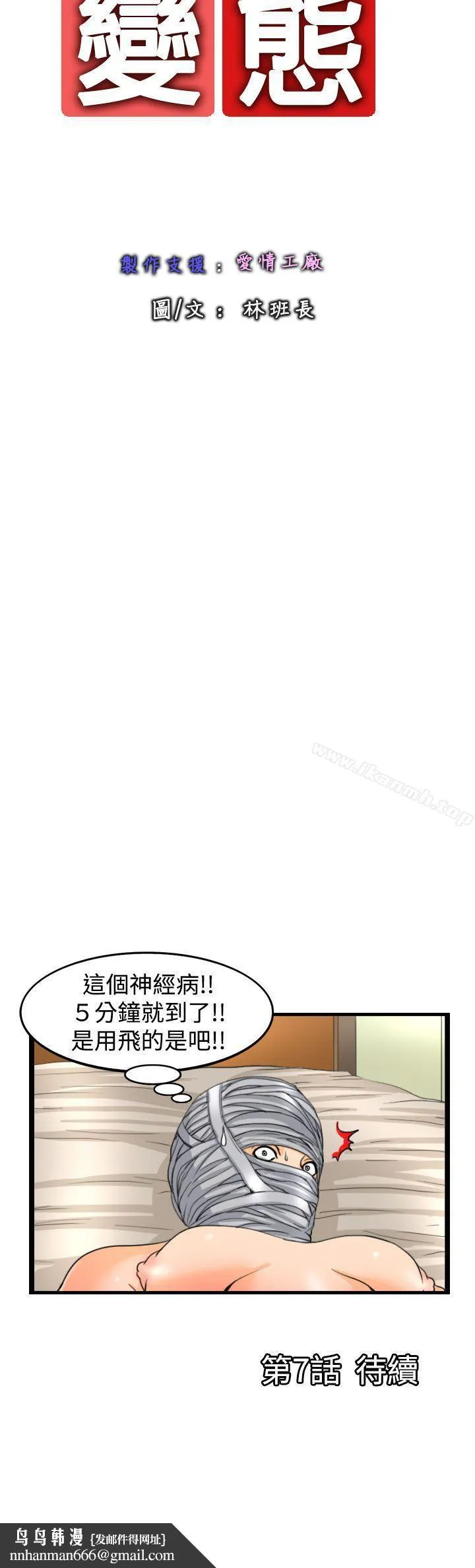 感性变态(完结) - 第6话 - page 12