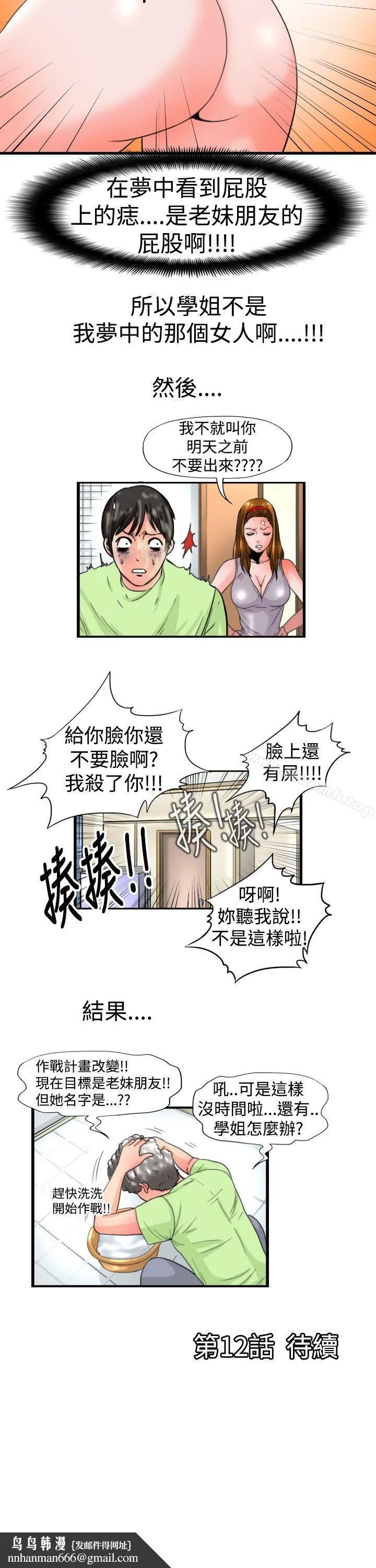 感性变态(完结) - 第11话 - page 12