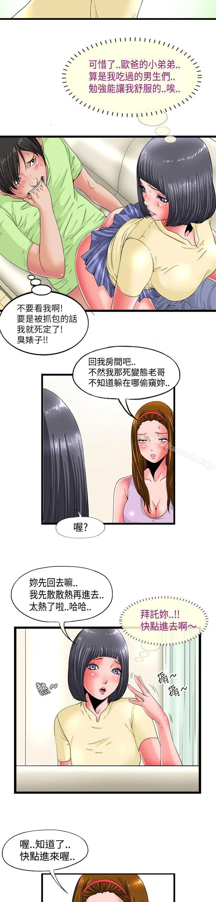 感性变态(完结) - 第4话 - page 3