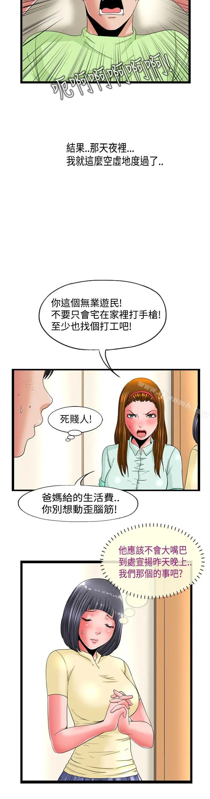 感性变态(完结) - 第4话 - page 6